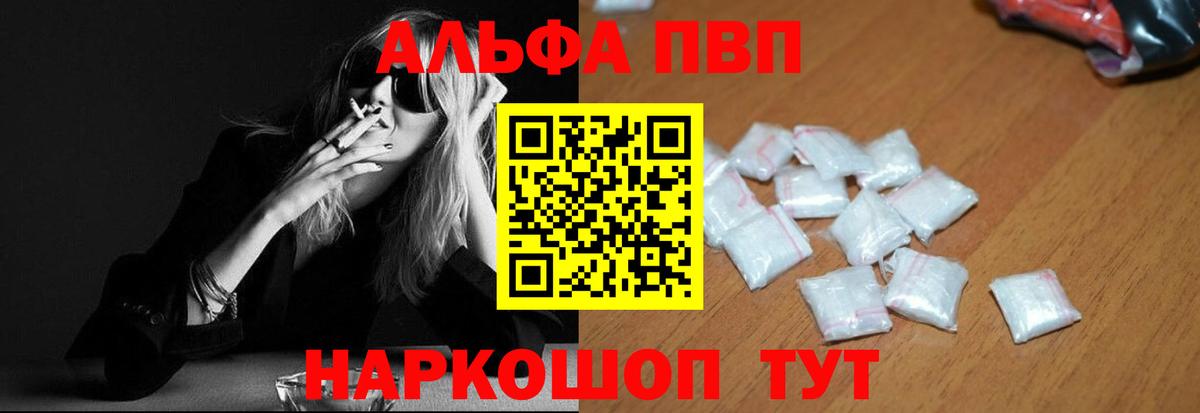 Alpha PVP  А ПВП СК  Вход с VPN  A PVP кристаллы  Дзержинский 
