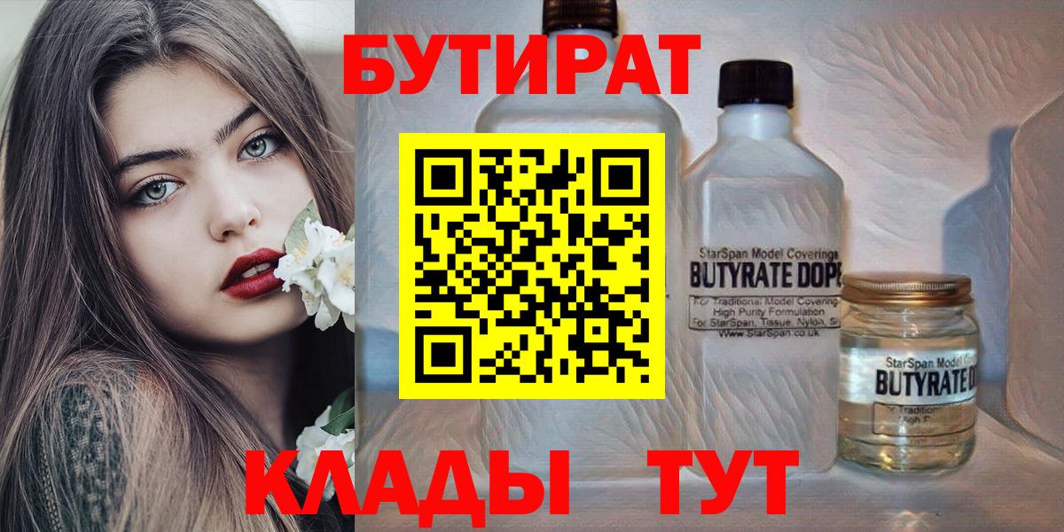 Дзержинский  БУТИРАТ BDO 33%  Бутират  Вход с VPN 