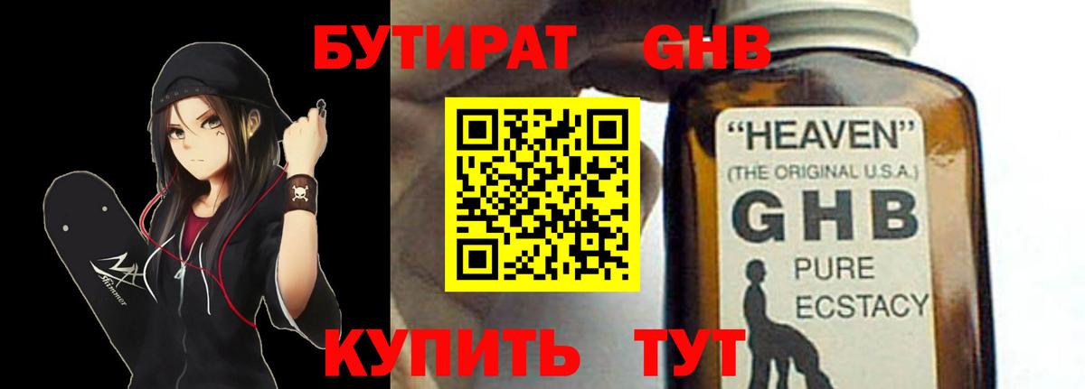 БУТИРАТ BDO Дзержинский