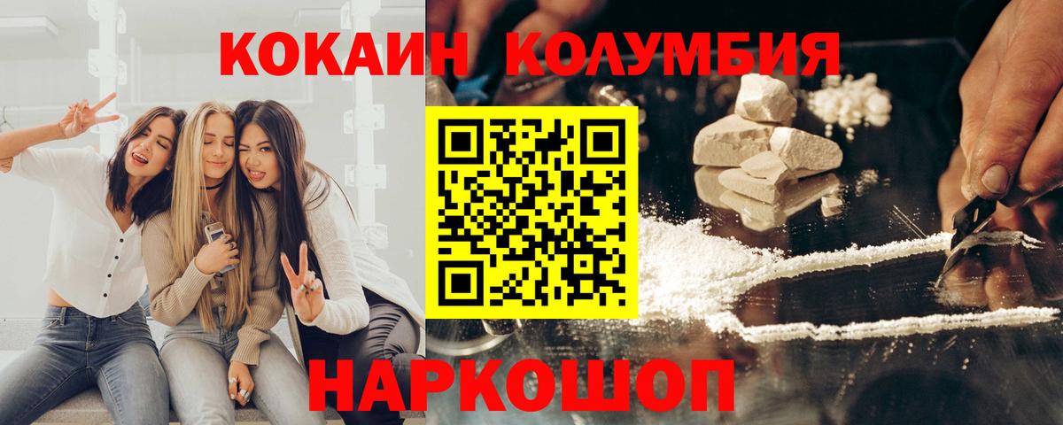 Дзержинский  Кокаин VHQ  Вход с VPN  COCAIN Колумбийский 