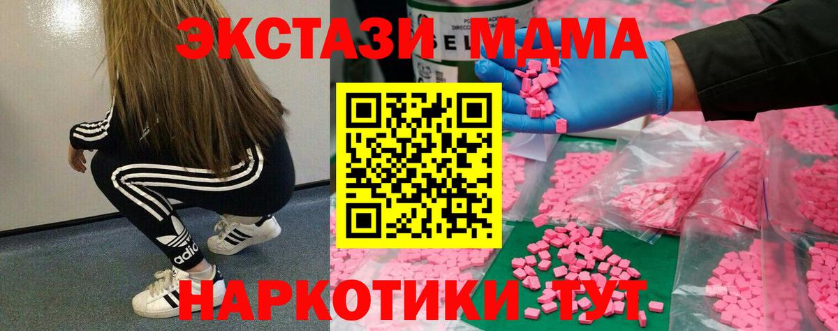 Экстази MDMA Дзержинский