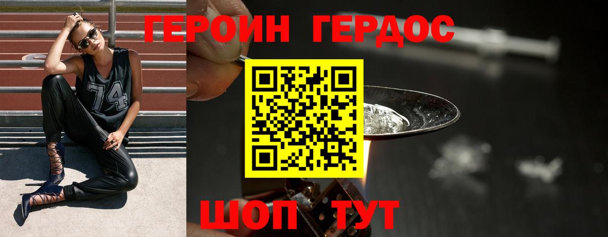 Героин хмурый  Вход с VPN  Дзержинский 