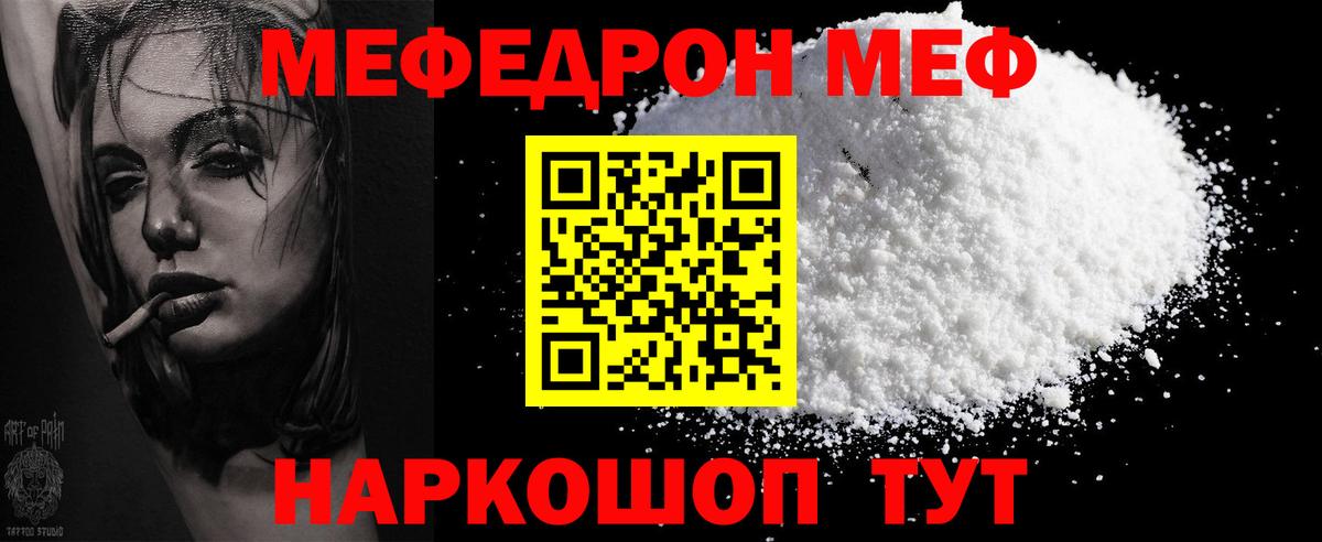 Меф мяу мяу мука Дзержинский