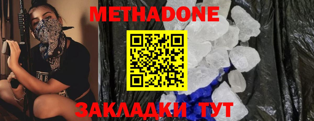 Метадон белоснежный  Вход с VPN  МЕТАДОН мёд  Дзержинский 