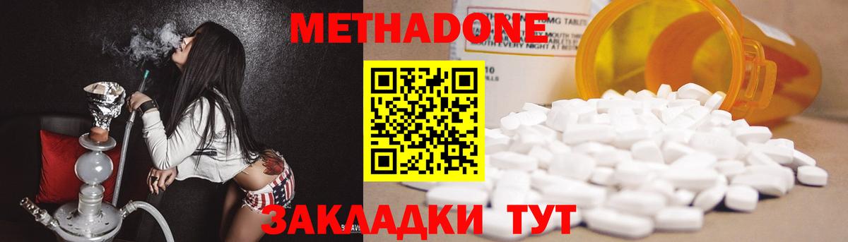 МЕТАДОН кристалл Дзержинский